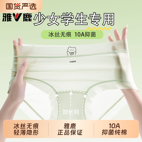 雅鹿夏季冰丝少女内裤抗菌底裆