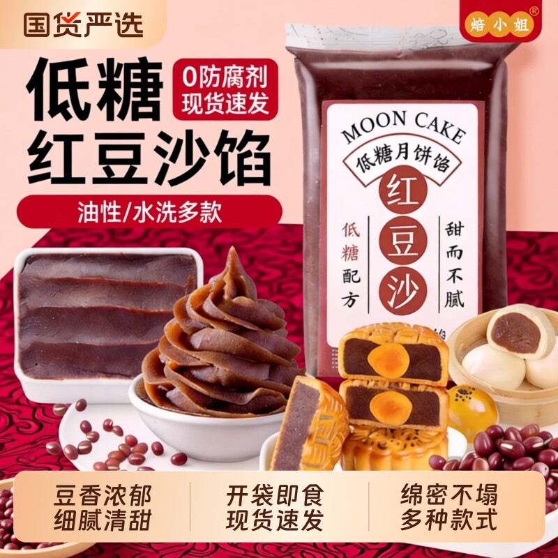 焙小姐低糖红豆沙馅料500g装家用青团包子烘焙绿豆沙芝麻肉松莲蓉