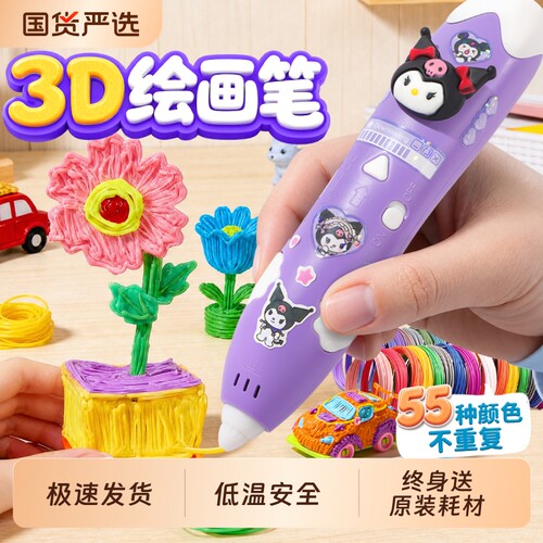 儿童款3d打印笔立体小学生绘画笔儿童玩具男孩女孩子生日礼物6岁