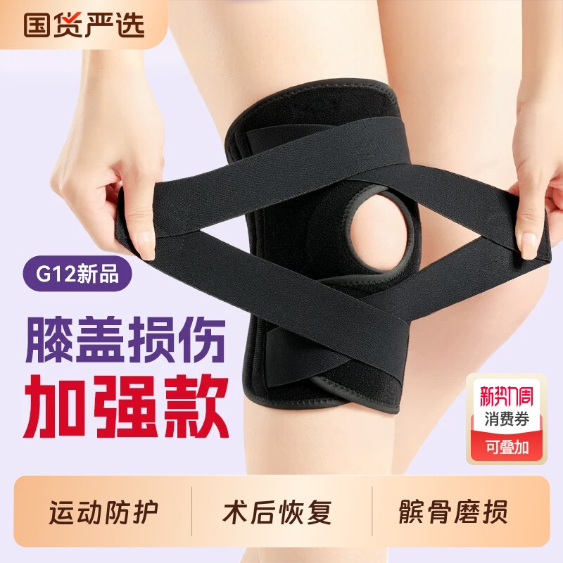 护膝半月板损伤髌骨损伤专用男士女士运动膝盖关节登山跑步保护套