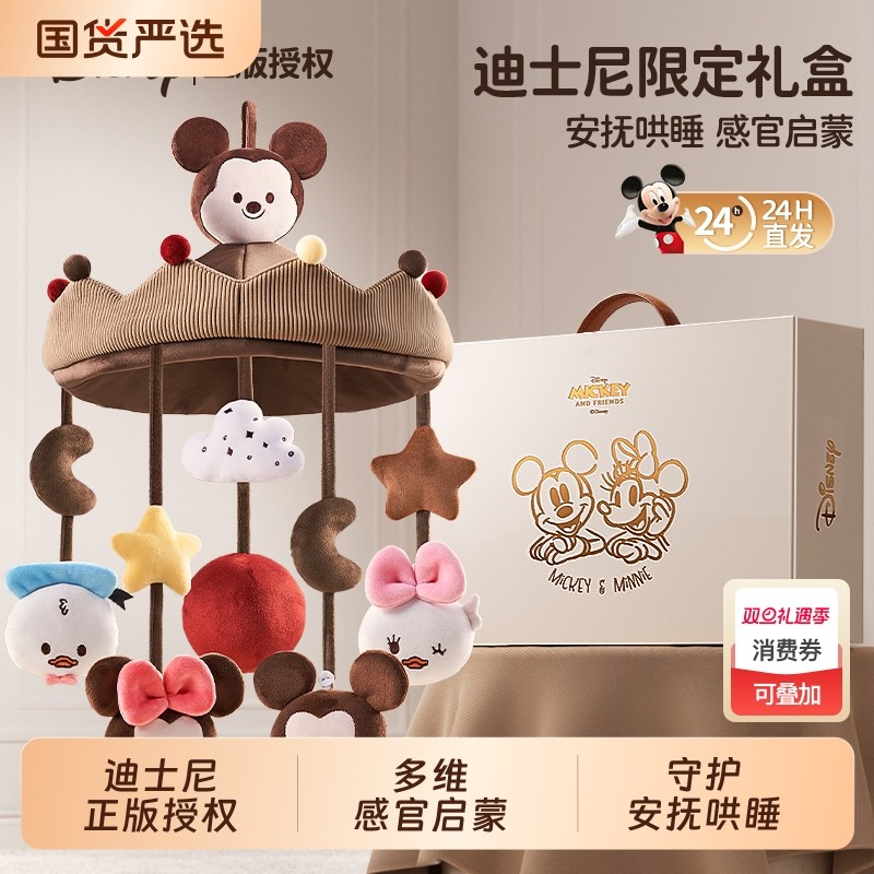 迪士尼床铃宝宝床头音乐旋转悬挂式摇铃新生婴儿车载挂件玩具礼盒