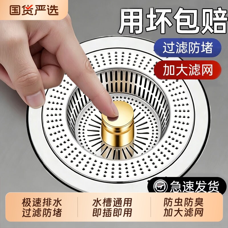 厨房水槽漏塞滤网不锈钢弹跳过滤器洗菜盆洗碗槽漏水塞通用封口盖