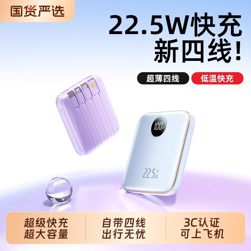 【3C认证】超级快充大容量充电宝