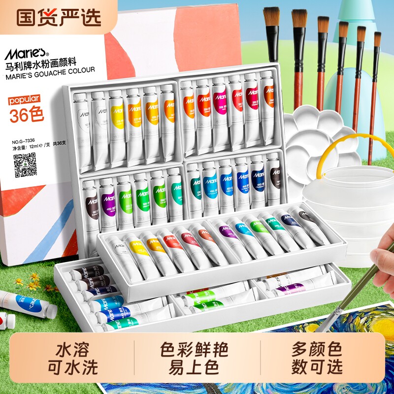 马利水粉颜料套装小学生水彩画颜料12色24色36色美术生专用儿童无毒可水洗初中幼儿园初学者水粉工具水粉画