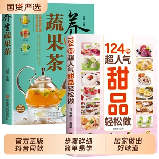 抖音同款新124种超人气甜品轻松做正版蛋糕面点超详细的做法手把手教您做出美味烘焙新手入门书籍畅销书排行阅读