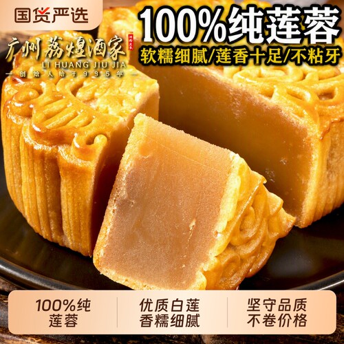 广式白莲蓉月饼正品|千人加购