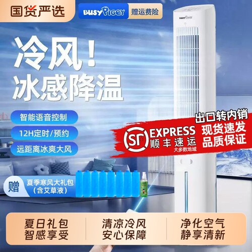 比赛小猪新款空调冷风机冷气塔扇