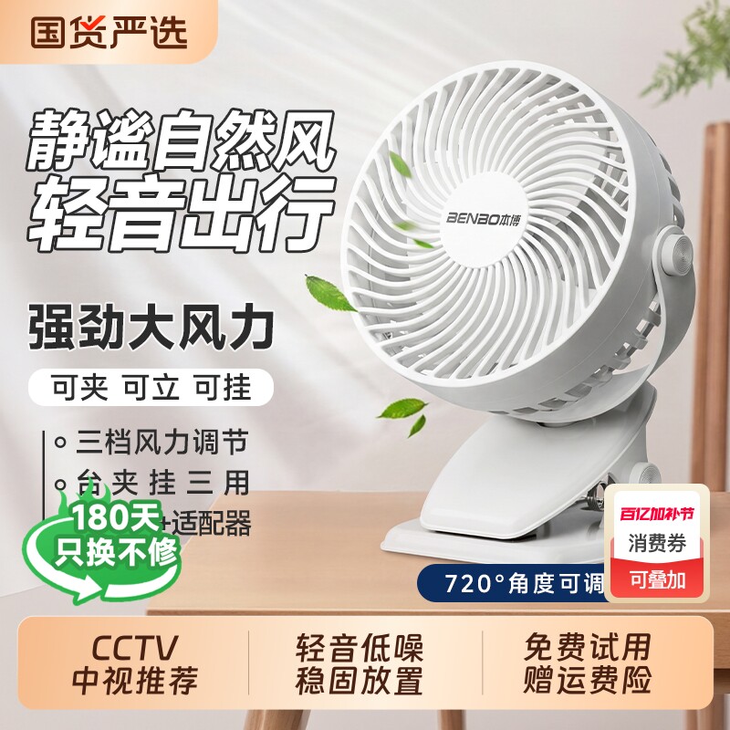 本博2026新款桌面小风扇轻音办公室桌上usb电风扇制冷小型宿舍床上学生夹子厨房专挂壁降温超长续航婴儿夹式