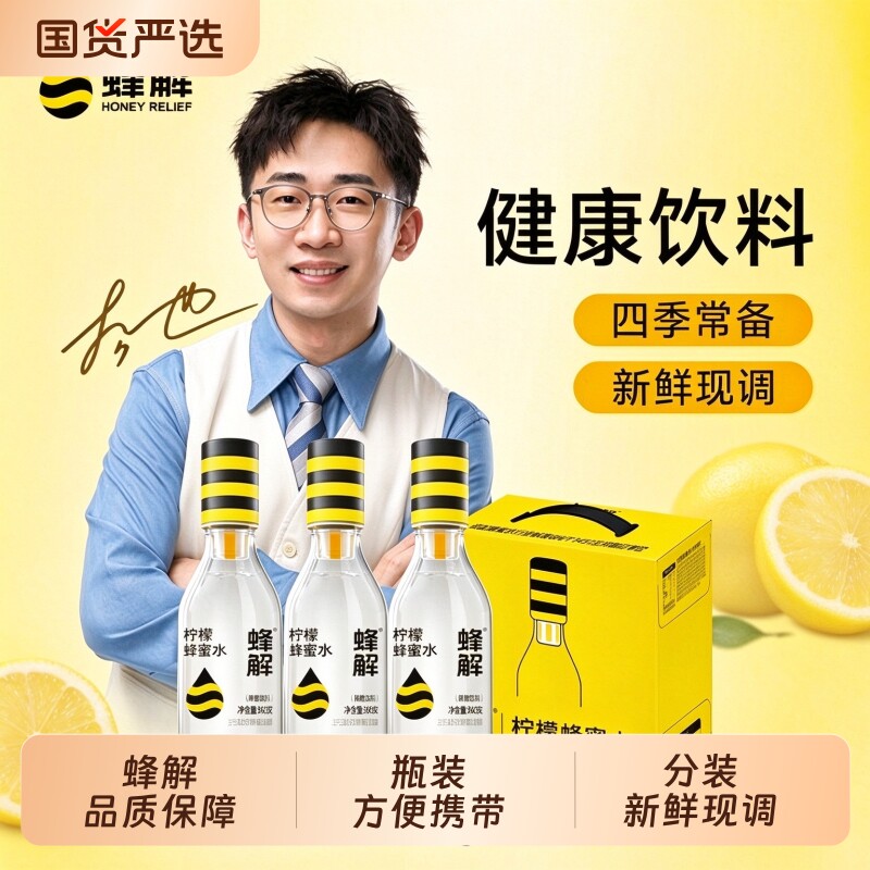 蜂解柠檬蜂蜜水360克/瓶果汁解腻饮料配料简单新鲜健康蜂蜜水