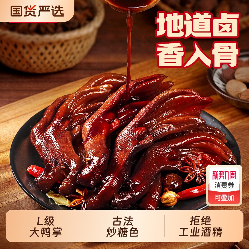 王小卤老卤鸭爪凤爪238g鸭掌鸡爪休闲解馋卤味追剧零食下酒菜虎皮