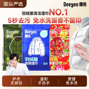 德佑羽绒服清洁湿巾免洗去污强力清洁衣服湿纸巾家用干洗污渍专用