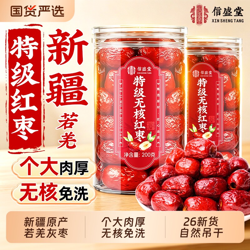新疆若羌特级无核红枣特产去核红枣补气养血女个大免洗官方旗舰店