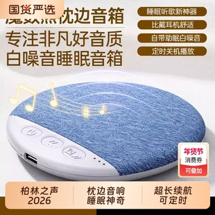 柏林之音枕边音响助眠睡眠超薄听歌神器X3pro白噪音枕边蓝牙音箱