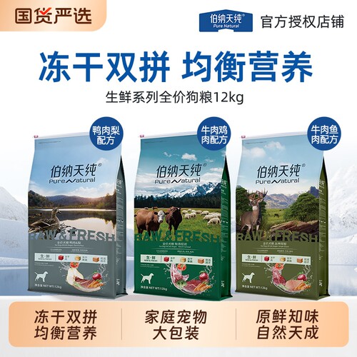 伯纳天纯生鲜狗粮成幼犬粮鸭肉梨通用粮12kg中大型犬大包装全价