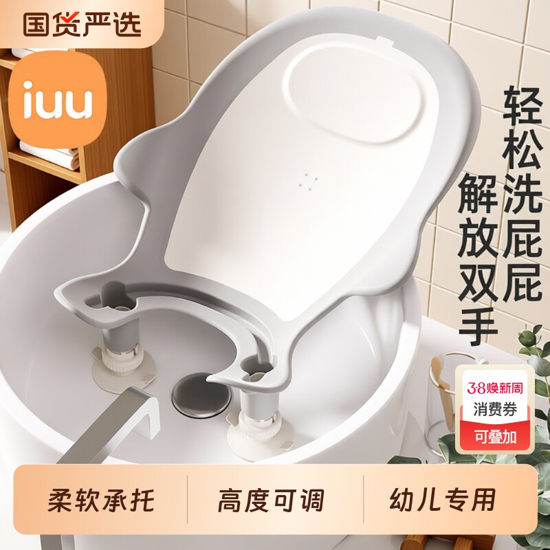 IUU婴儿洗屁股神器支架洗PP浴架新生儿童洗澡躺托男女宝宝洗屁屁