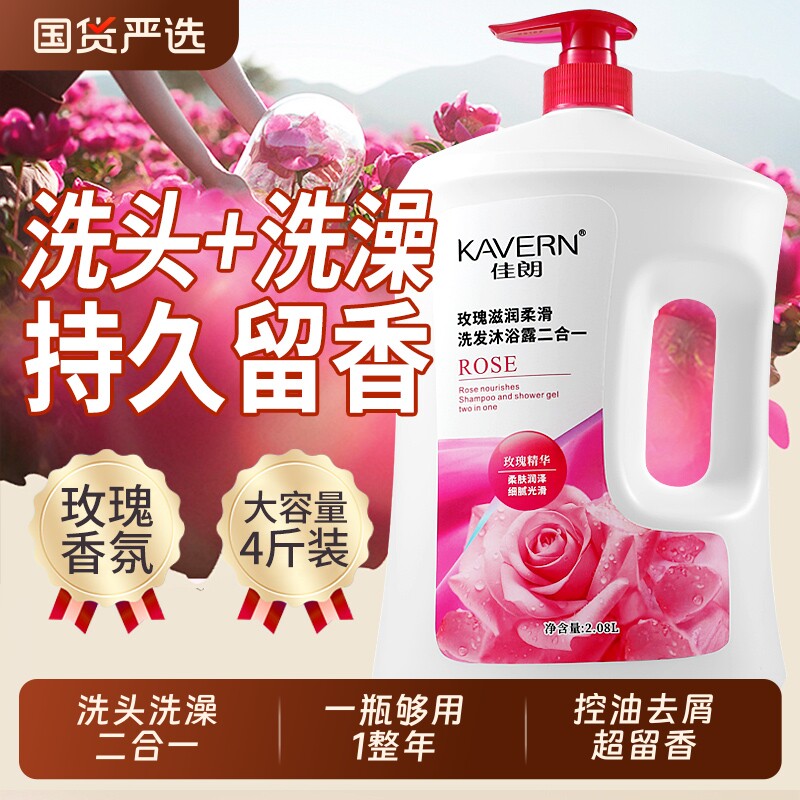 沐浴露玫瑰花洗发沐浴二合一持久留香洗发水控油保湿补水滋润套装
