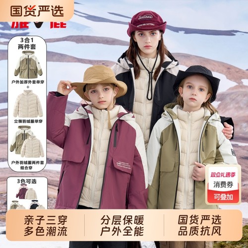 雅鹿儿童三合一可拆卸白鸭绒