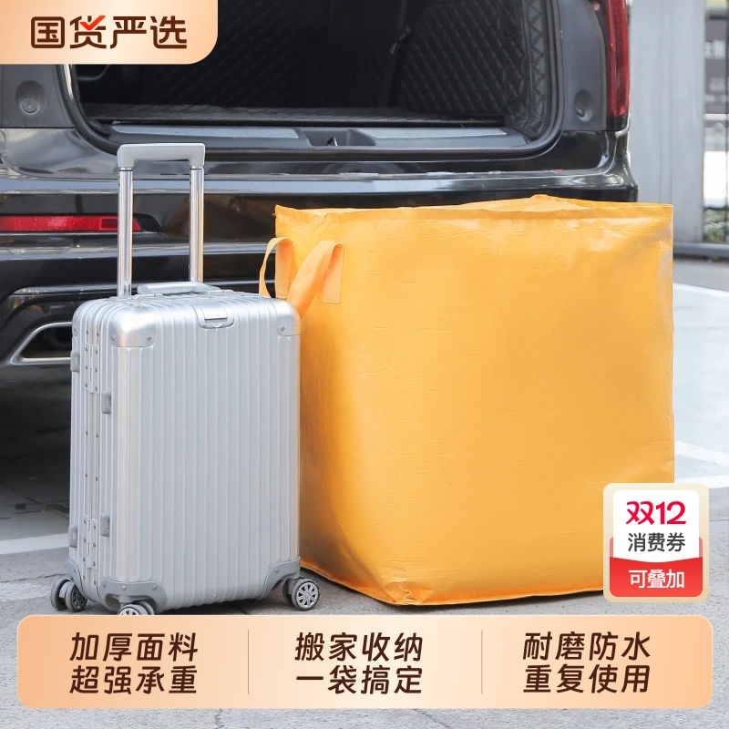 搬家打包袋大容量加厚行李袋衣服收纳袋编织袋被子蛇皮袋防水防潮
