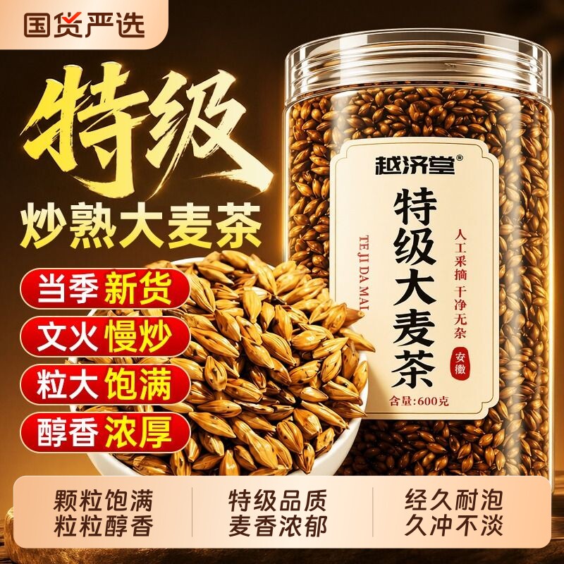 安徽亳州正宗特级大麦茶正品官方旗舰店炒熟回奶养胃泡茶喝大分量图片