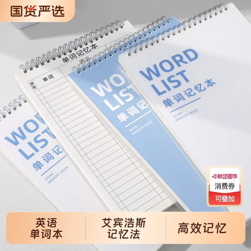 艾宾浩斯英语单词本默写本忘曲线