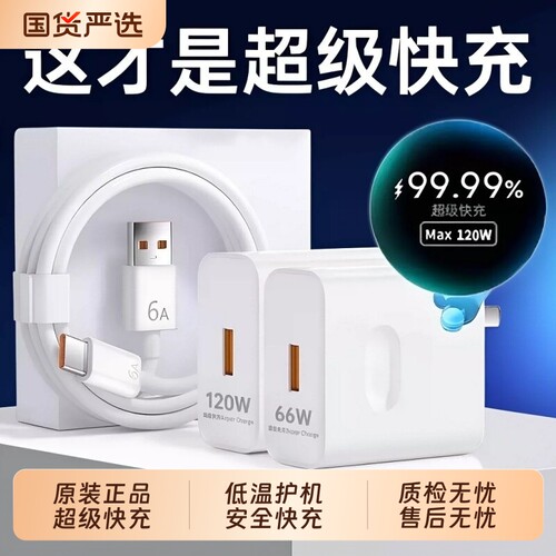 华为充电器原装快充手机超级正品120W/66W充电头专用Mate80/70/Mate60/40pro/nova5/6/7/8/9荣耀6A数据线套装