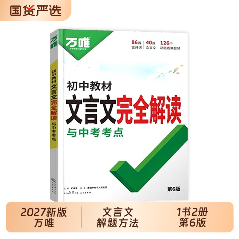 2026新版万唯中考24小时发货图片
