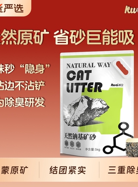 库卫矿石猫砂除臭矿砂20天然钠基包邮活性炭无尘原矿吸附不粘底