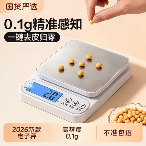 精准小型电子秤克称高精度厨房烘焙食物秤中药秤家用商用2026称重