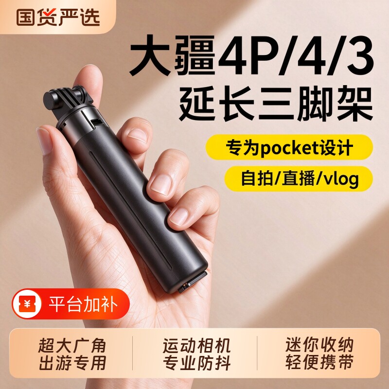 自拍杆适用于DJI大疆pocket4P/4/3/影石Luna延长杆手持相机支架直播拍摄抖音vlog伸缩三脚架便携旅游神器配件
