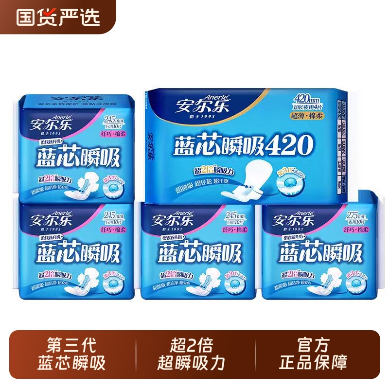 正品安尔乐棉柔卫生巾组合学生蓝芯姨妈巾日用夜用超薄瞬吸安心