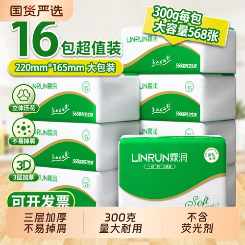霖润卫生纸厕纸568300克8包3层加厚实惠装草纸抽纸卷纸纸巾平板纸