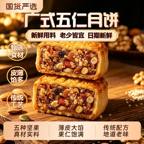 经典广式五仁手工月饼中秋节团购