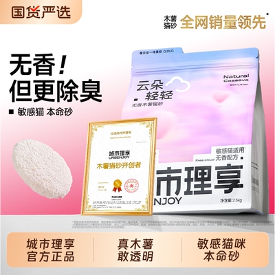 城市理享云朵木薯猫砂1.25kg 12.3元 - 86线报