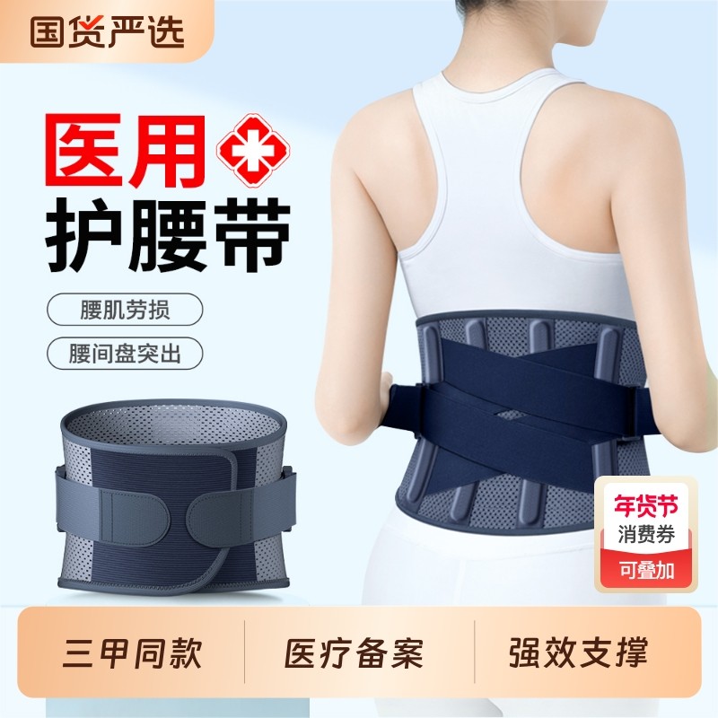 医用腰椎间盘护腰带腰间盘突出腰肌劳损四季腰围腰托疼男女士专用