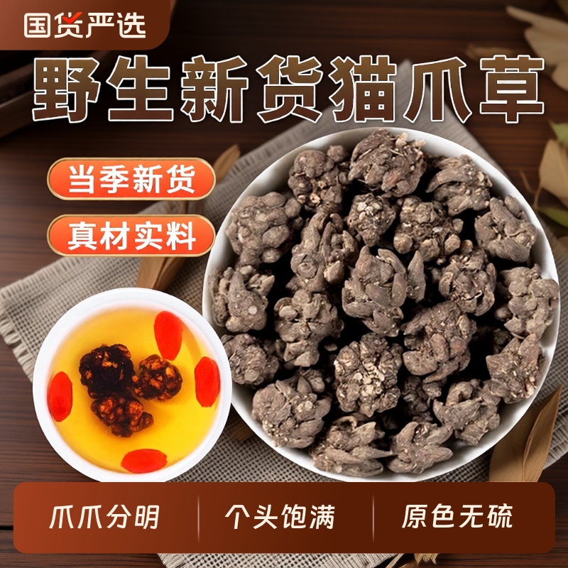 野生猫爪草中药材干货|289人收藏