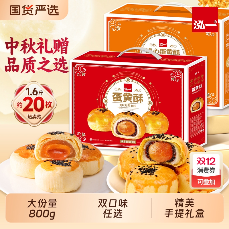 泓一蛋黄酥礼盒中秋送礼月饼糕点小吃休闲零食品整箱团购流心桃酥