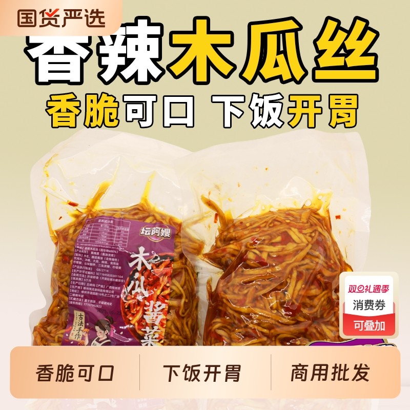 香辣木瓜丝条广西特产小咸菜开胃下饭菜旗舰店榨菜酱菜丁脆爽口菜