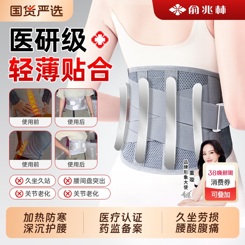 护腰带保暖腰间盘突出医用劳损腰间盘男女士专用护腰带防寒加热