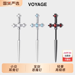 恶魔钉钛钢耳骨钉女款宝剑耳钉耳轮钉秋冬耳蜗钉耳环新年耳饰男款