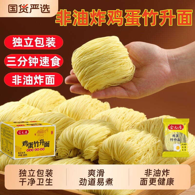 广东竹升面生面非油炸正宗云吞面细面独立包装早餐挂面条整箱速食