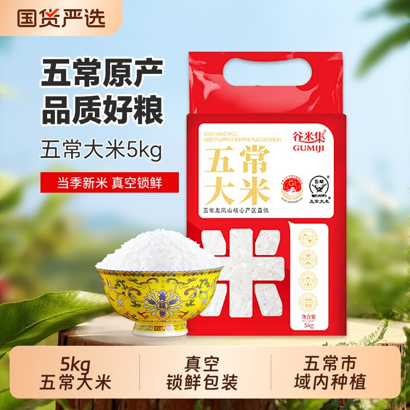 东北五常大米10斤新米黑龙江东北米优质米可饭可粥真空装谷米国货