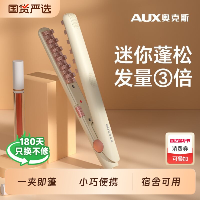 奥克斯迷你玉米烫夹板头顶蓬松垫发根玉米须mini小号小高颅顶神器