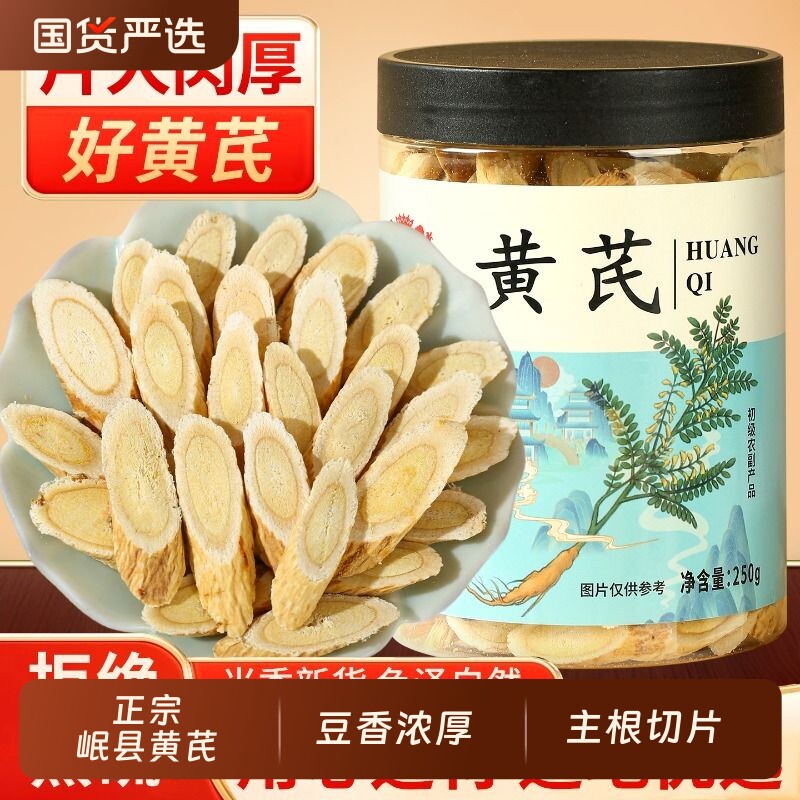 野生特级正品北芪片中药材当归党参茶泡水