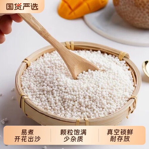 西米大西米西米露水果捞杨枝甘露水晶粽奶茶店白西米珍珠奶茶