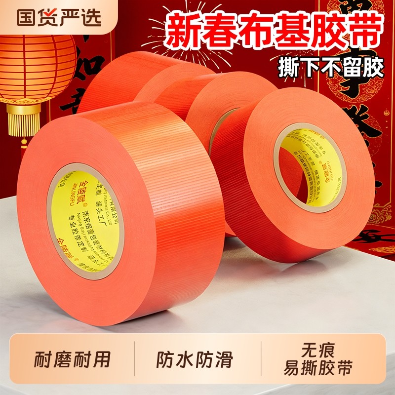 单面布基胶带42米高粘度耐磨红色胶布地膜装修遮蔽强力固定地毯专用