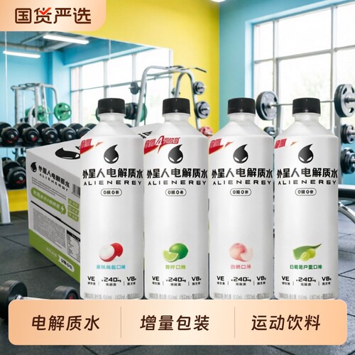 外星人电解质水600ml*15瓶荔枝青柠多口味任选运动健身能量饮料