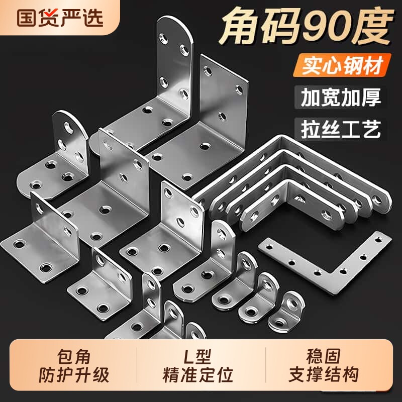 加厚不锈钢角码90度直角L型支架固定铁片角铁家具连接件层板托码
