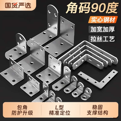 不锈钢角码直片连接片