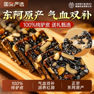 北京同仁堂阿胶糕滋补气血固元 糕礼盒送父母见长辈官方旗舰店正品