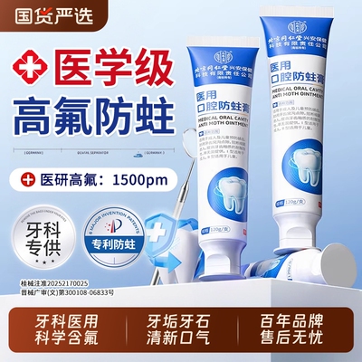 【防蛀白牙】1支≈4支高氟牙膏